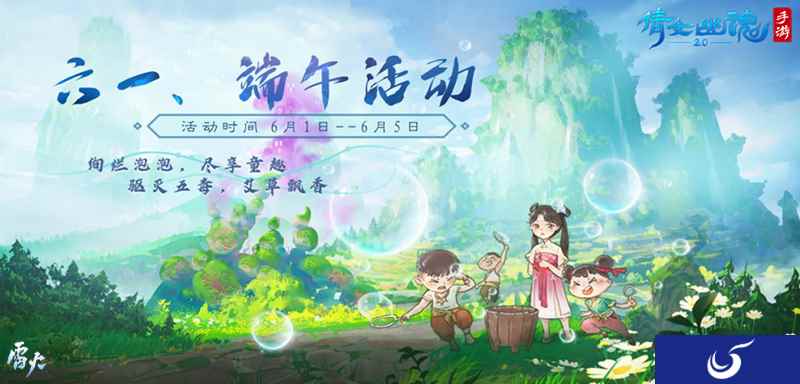 糟糕，童心藏不住了！三界夏日游玩攻略，童年拾趣“粽”礼至！