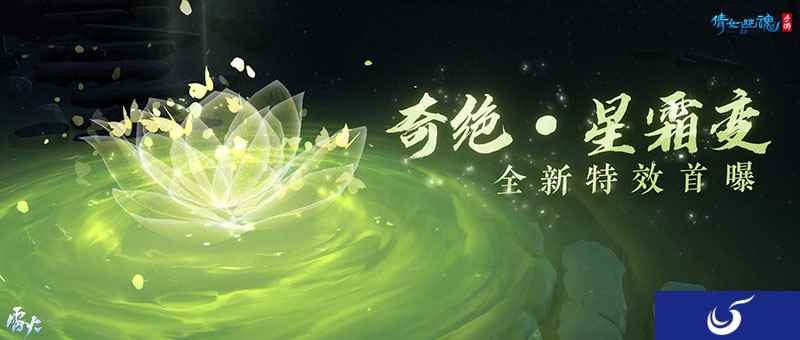 倩女幽魂手游百绝特效首曝，第十九届太一斗魂坛决赛来袭！