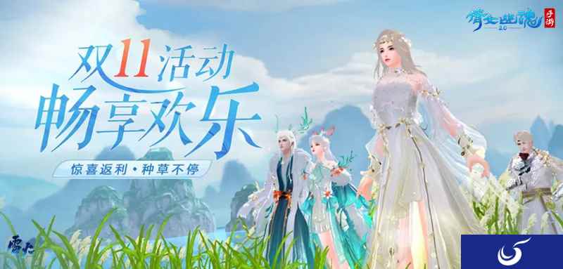 哪件衣服是你心头的白月光？双11倩女手游经典时装限时返场！