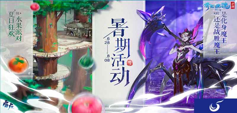 偷瓜群众武海再现身？倩女手游暑期活动玩转一夏！