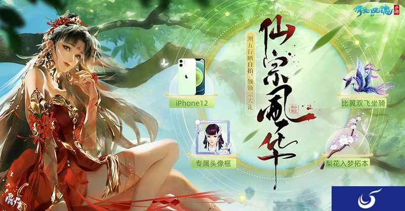 晒自拍测五行，倩女手游仙宗风华活动开启！