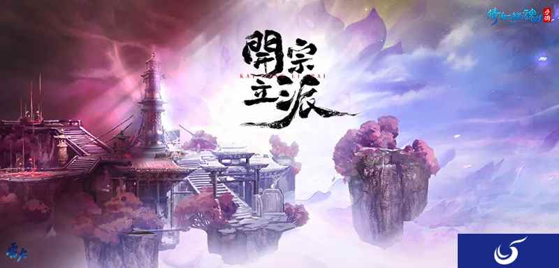开宗立派成就一代宗师，倩女手游高自由度玩法全解析！