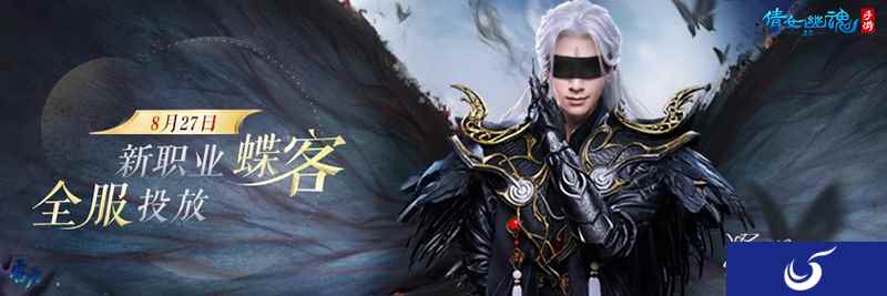 倩女手游新职业蝶客全服上线，破茧成蝶撼动三界！