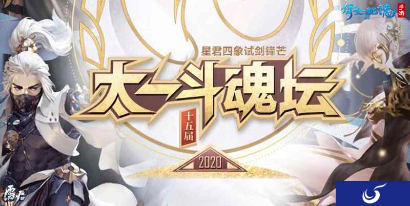 倩女幽魂手游第15届太一斗魂坛圆满落幕，醉酒当歌四登巅峰宝座！