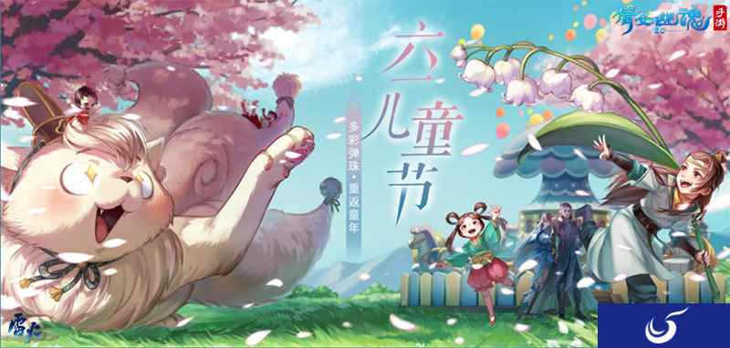 倩女手游与你童行，六一弹珠争霸趣味开启！