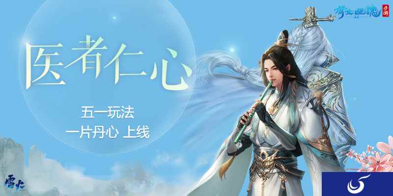 五一全新玩法上线，向无私奉献的医护人员致敬！