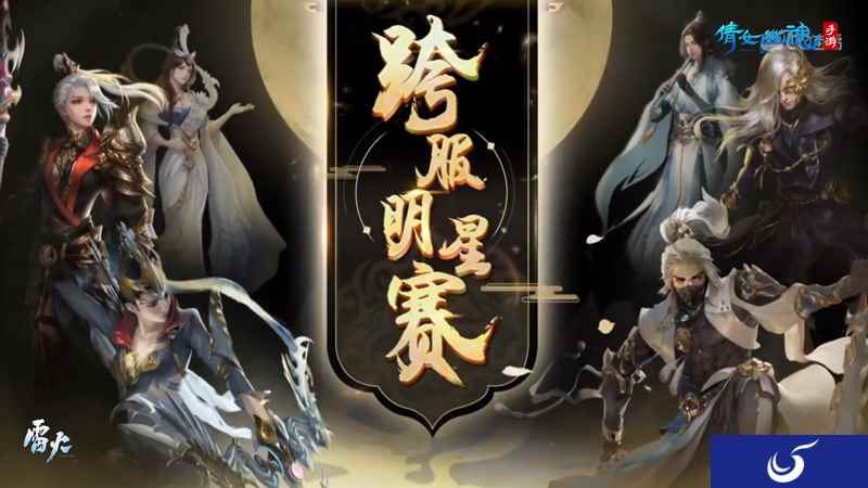 第三届跨服明星赛激战正酣,15万元现金大奖花落谁家
