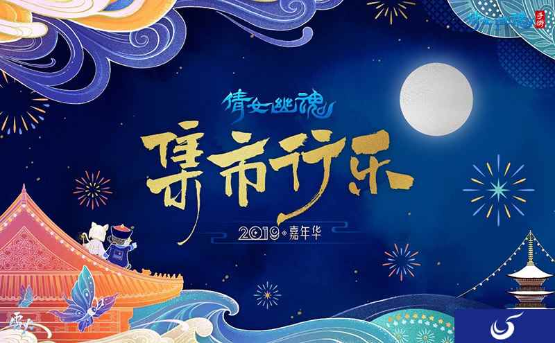 倩女嘉年华引领文创国潮,全民争霸终极对决明日上演!