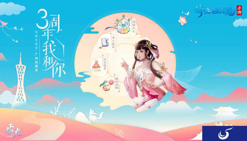 倩女手游广州交流会报名开启，全服唯一绝版坐骑神秘登场！