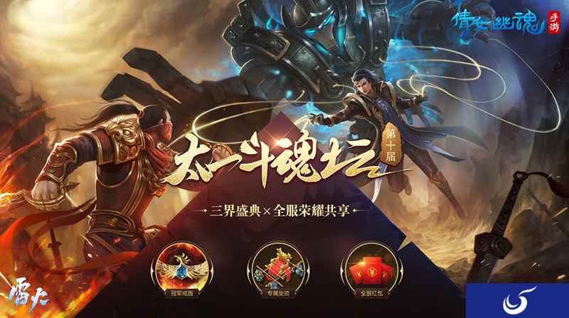 倩女手游斗魂坛再掀风云，神兵升级第二套石之灵开启！