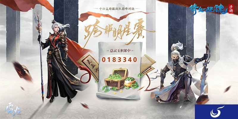 倩女手游跨服明星赛开启,为战队打call还能赢音乐盒?