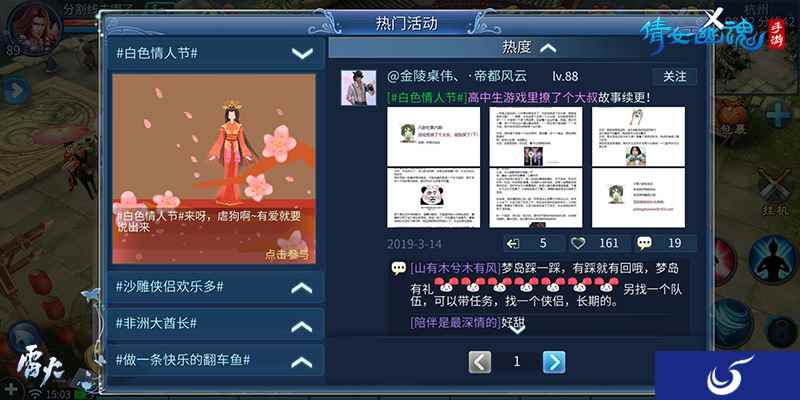 网红养成全新姿势?倩女手游梦岛上线话题功能!