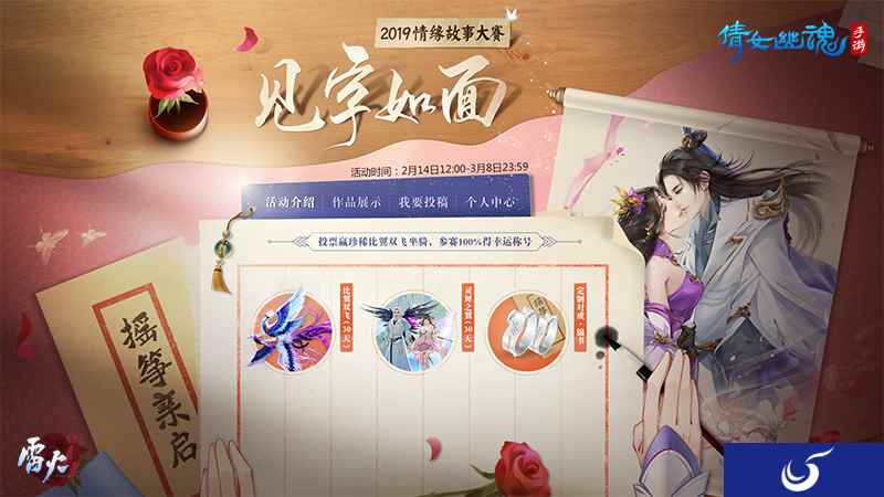 倩女手游情缘故事大赛浪漫开启，写信告白拿珍稀坐骑！