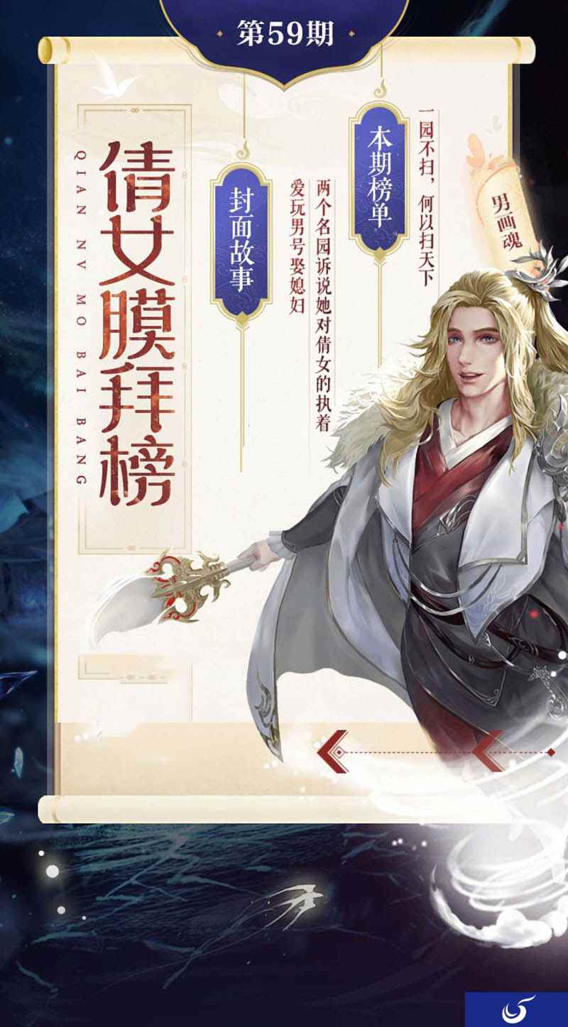 倩女手游膜拜榜59期，名园设计师爱玩男号娶媳妇？