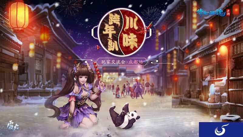 倩女手游交流会成都站报名开启，全服唯一坐骑踏月飞霜即将现身！