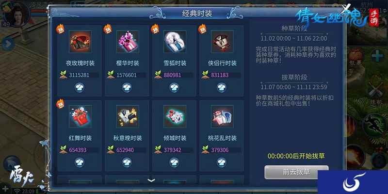 倩女手游经典时装限时上架，拔草连连看等你挑战！