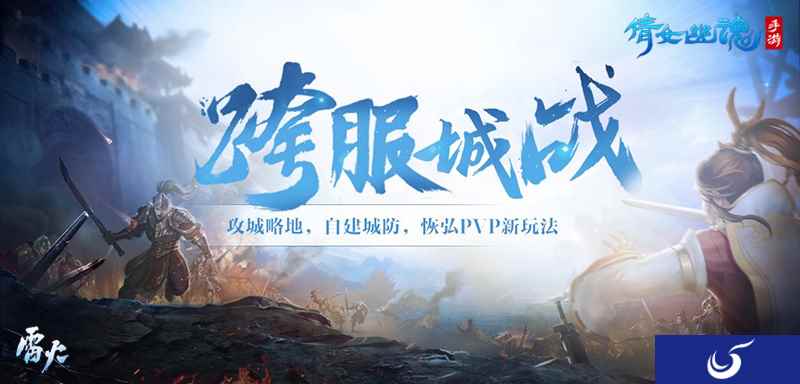 倩女手游平行世界来袭，跨服城战引领四大更新！