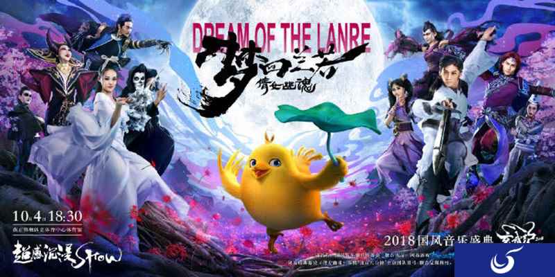 倩女手游奇幻舞台剧空降南京，《梦回兰若》轰动全场！