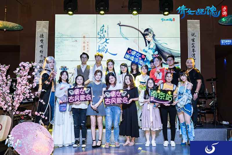 倩女手游古风音乐会南京站落幕，金陵古城邂逅科举状元