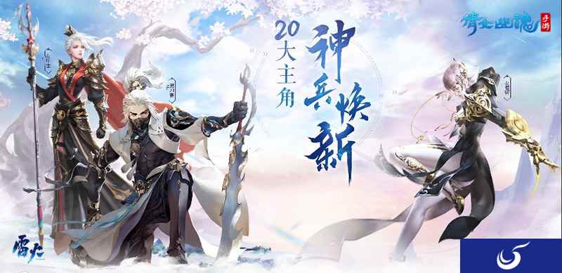 倩女手游20大角色神兵外观来袭，焕新升级因美闪耀！