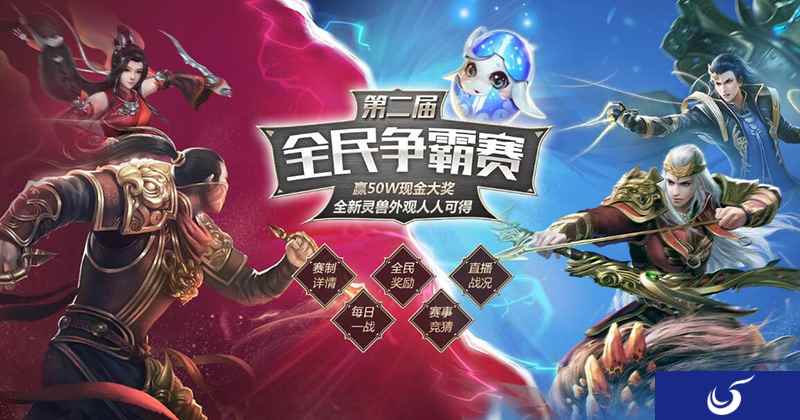 报名争夺50万现金，倩女手游全民争霸赛全面升级！