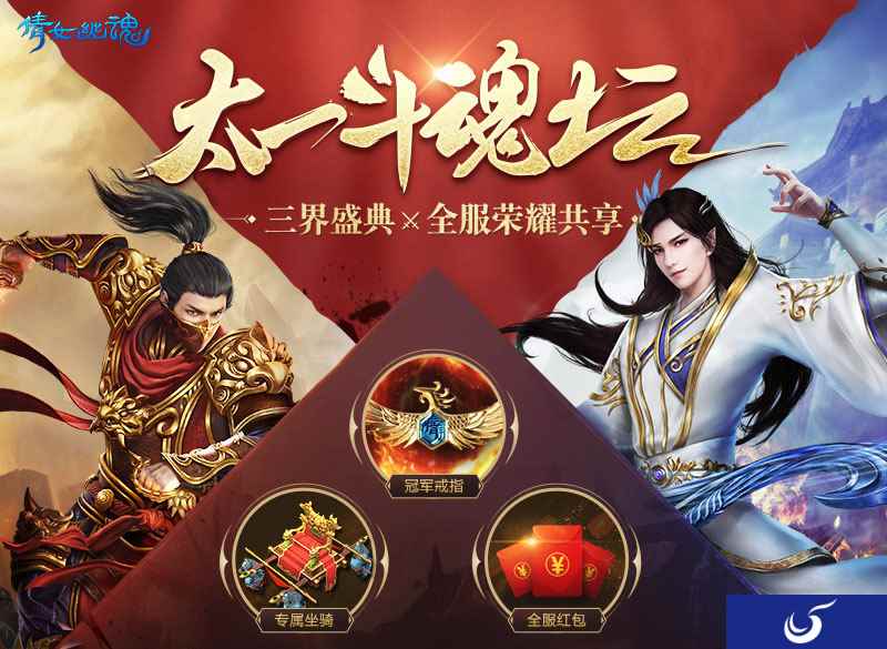 倩女手游群雄争霸？第七届太一斗魂坛战火再启！