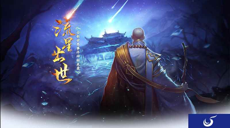 倩女手游世界事件开启,善无畏将带来神兵玩法?