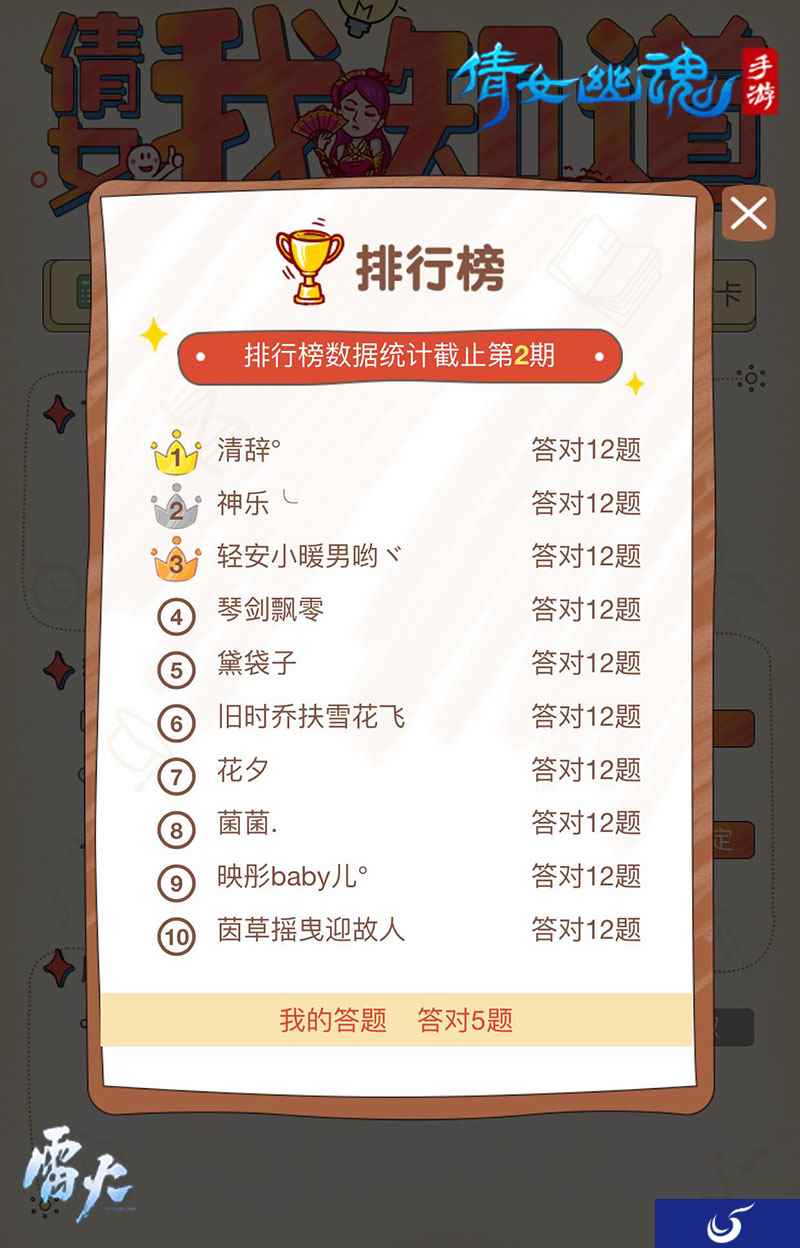 答题瓜分海量灵玉,倩女手游竞答小课堂开课了!