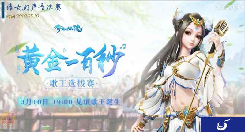 倩女手游好声音完美谢幕，歌王桂冠花落谁家？