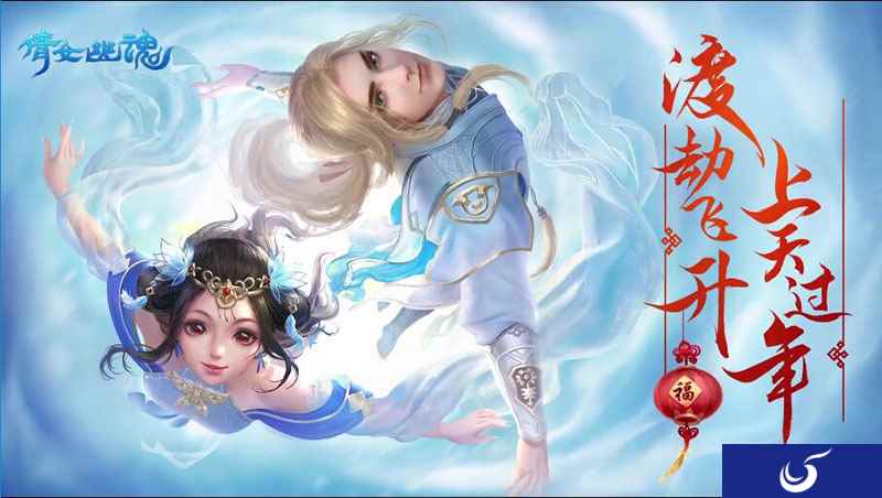 倩女手游飞升问题全解答，全新版本即将上线！