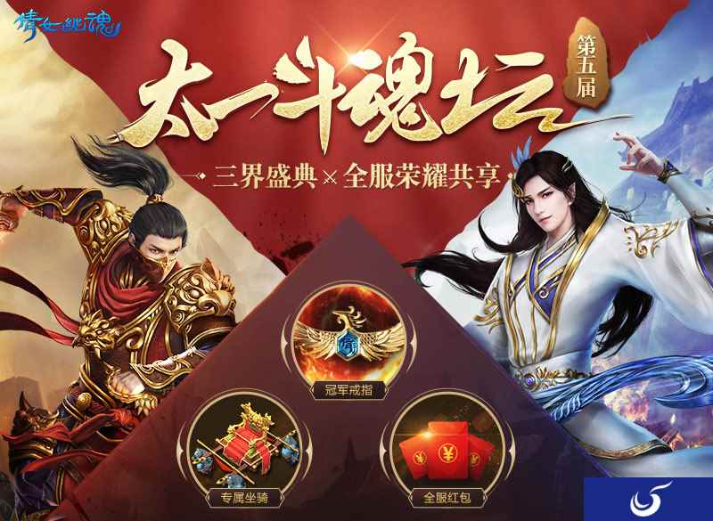倩女手游鏖战升级 第五届斗魂坛开战在即！