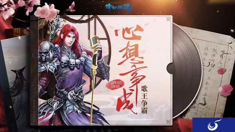 寻找三界好声音 倩女手游新年演唱会火热开启