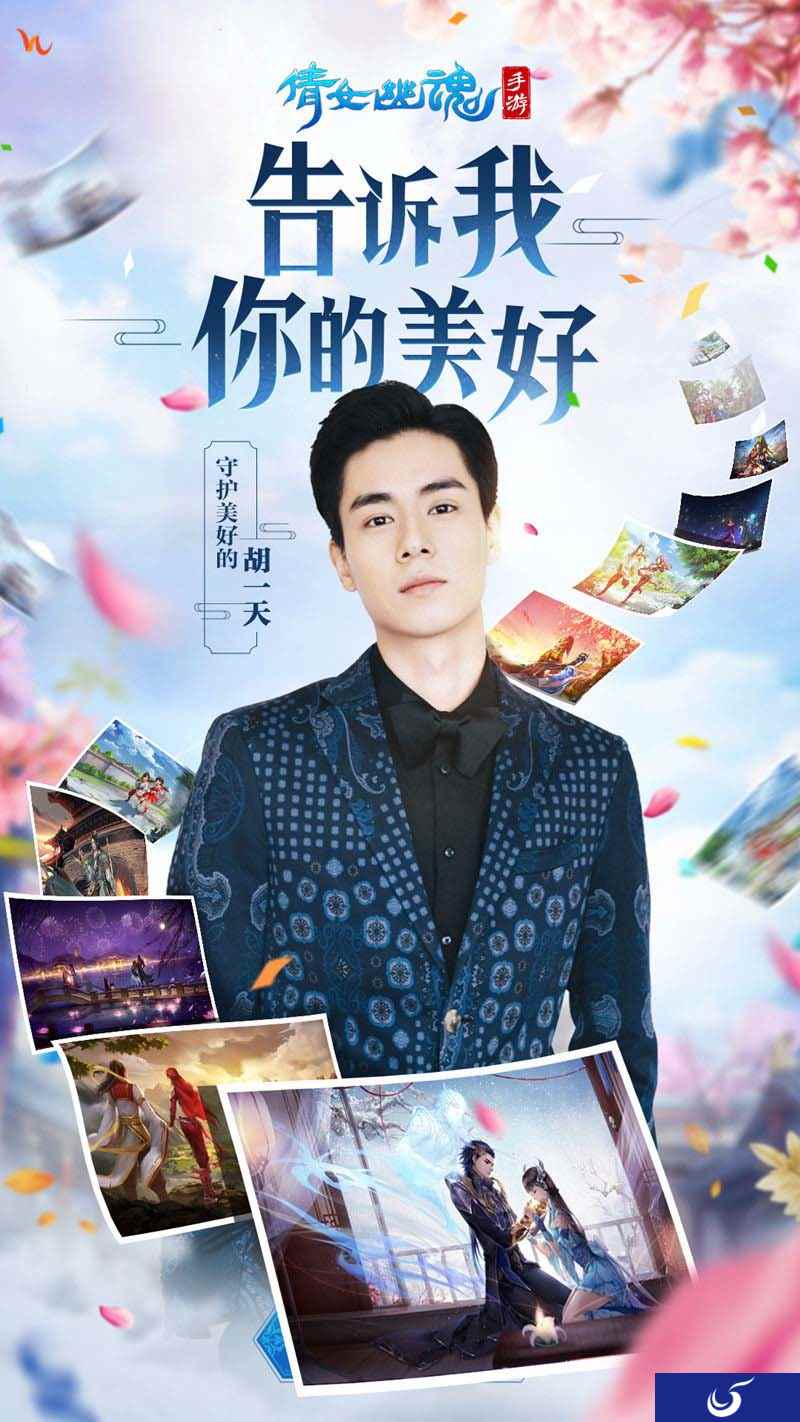 倩女手游粉丝福利 胡一天专属动作你来定！