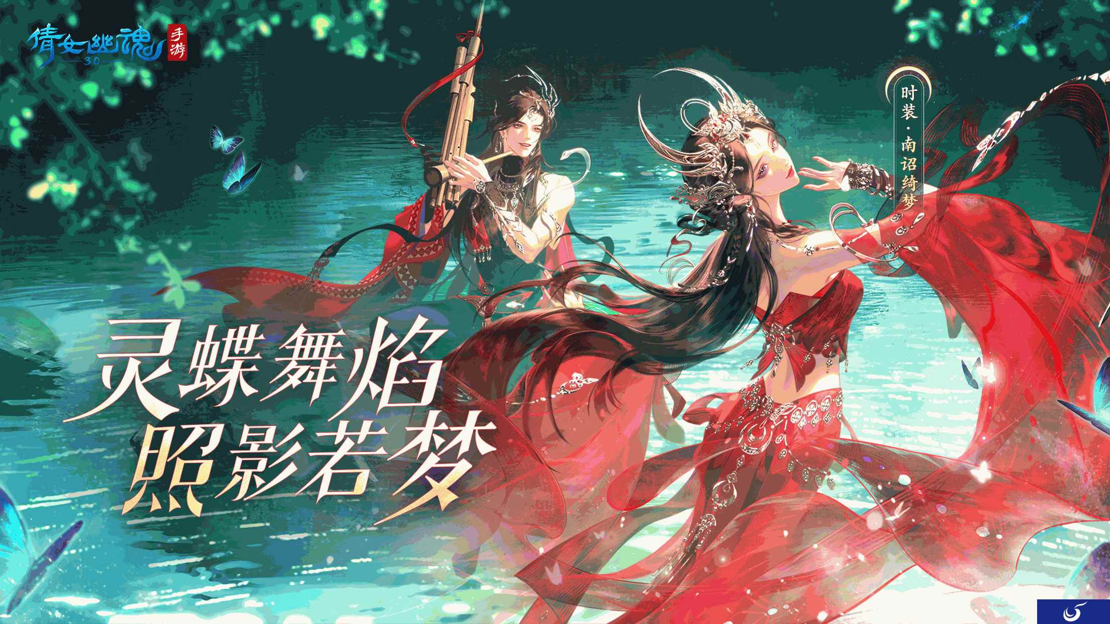 倩女手游5月新时装【南诏绮梦】燃情上线，国风文旅计划官宣联动凤凰古城！