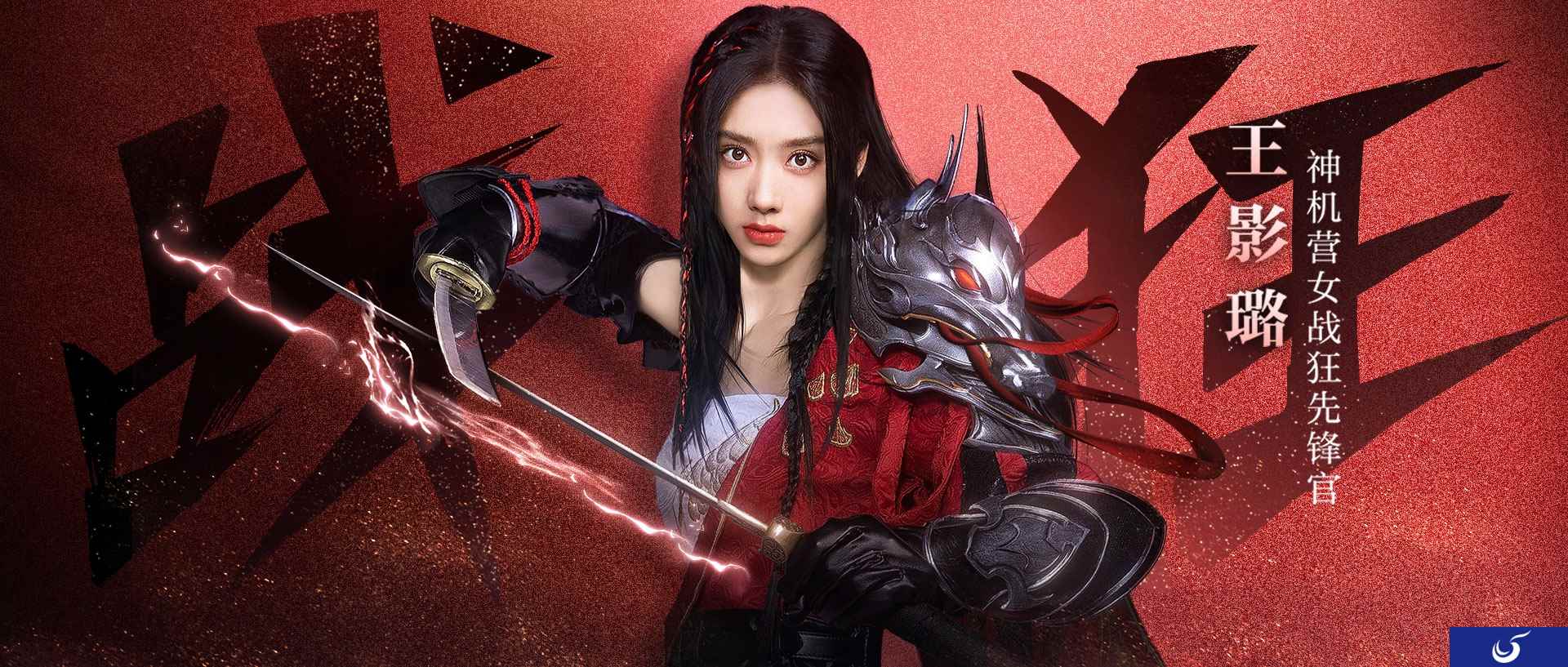 王影璐演绎女战狂程霜TVC重磅发布，倩女手游携手吉利ICON送上百万福利！