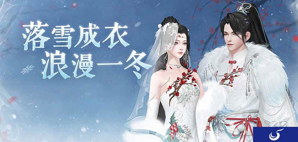 玄狼踏雪携霜至，全新冬日时装坐骑12月21日震撼登场！