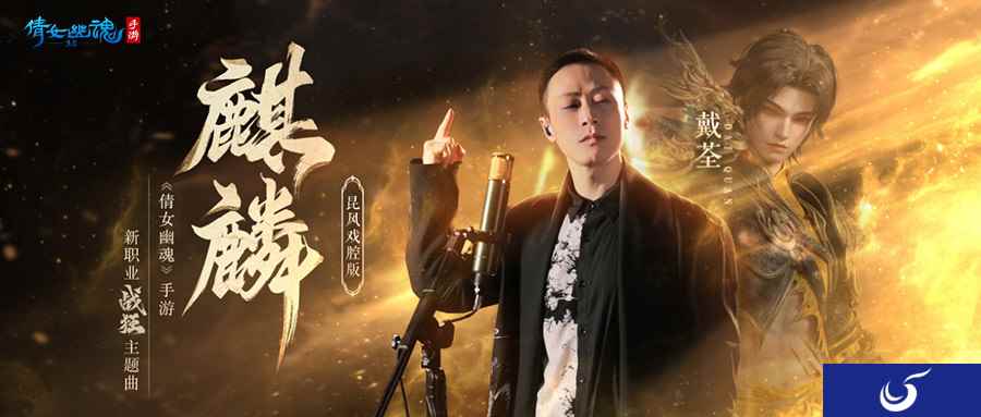 致敬英雄赤胆！戴荃×《麒麟》战狂主题曲MV高燃上线！