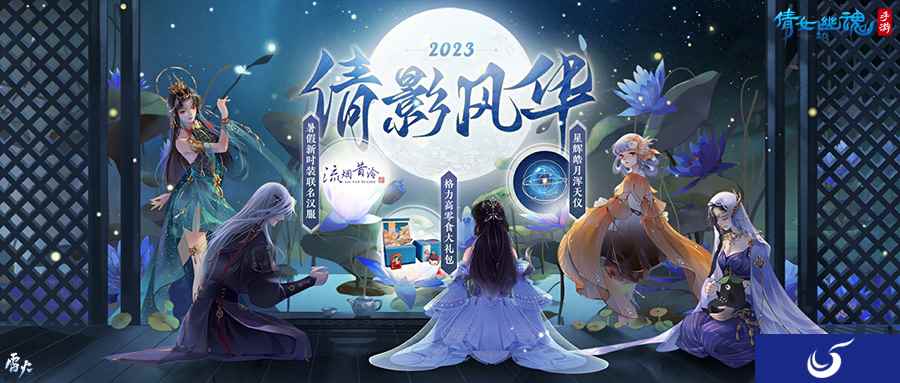 倩影风华重磅回归！首款联名汉服、全新家园装饰等你来赢！