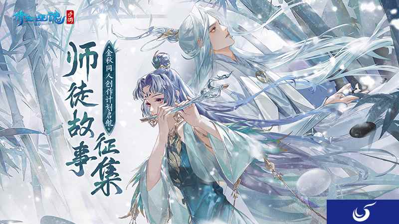 倩女手游师徒系统迭代更新，师徒故事征集计划同步启航！