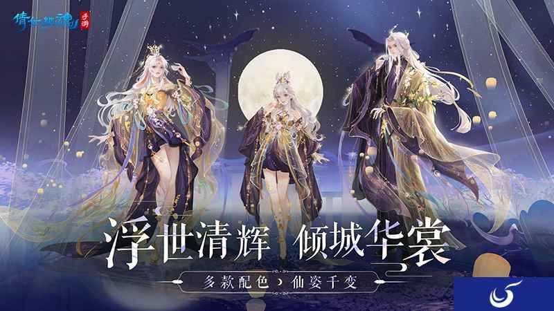 新大区首服即将开启！华丽国风时装、全新双人坐骑倾城上线！