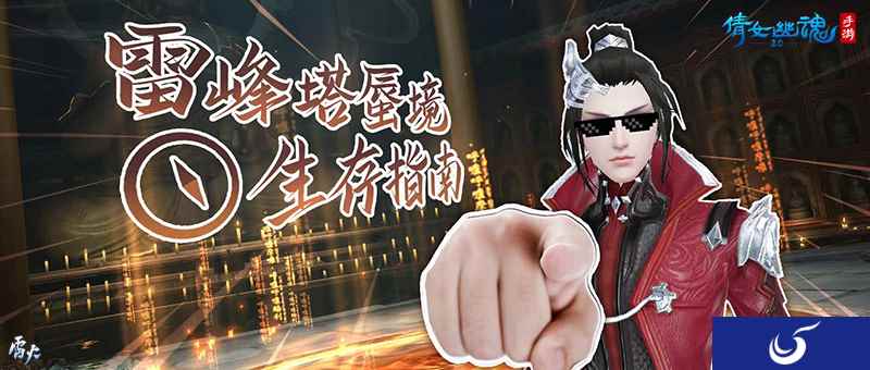 雷峰塔蜃境副本将启，超详细爬塔玩法攻略奉上！