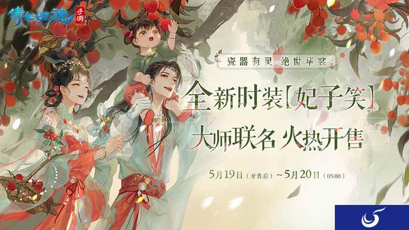 倩女手游×国礼级瓷艺大师联动官宣，“妃子笑”荔枝主题瓷器同名新时装华丽首曝！
