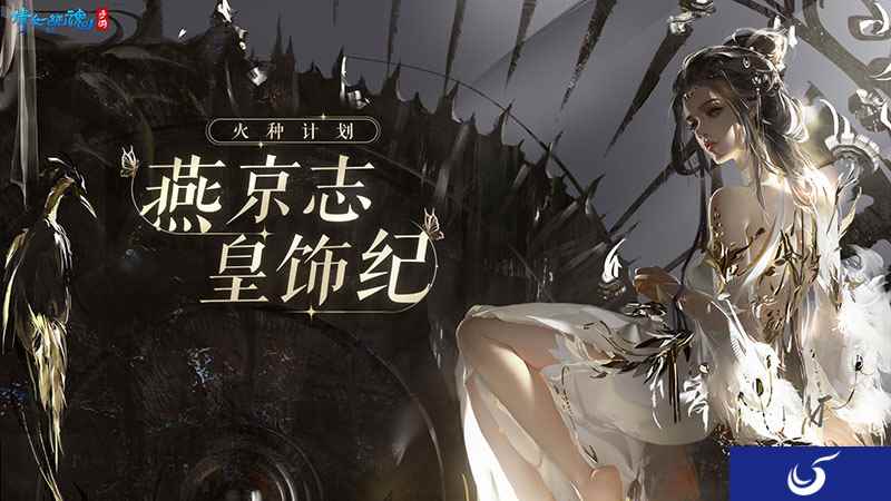万载千秋饰代传承，倩女手游×万宝德花丝镶嵌神兵问世！