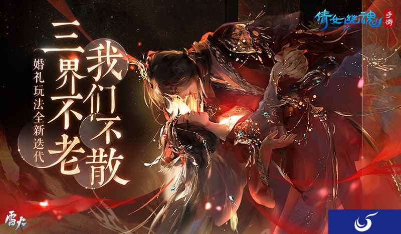虎年更新前瞻第一弹,倩女手游盛大婚礼筹备中!