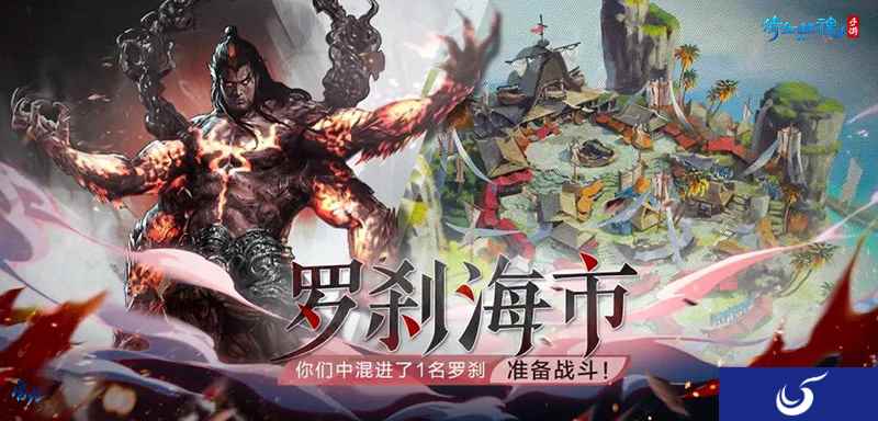 倩女手游新玩法罗刹海市国庆限时开放,小心你的队伍中混入罗刹!
