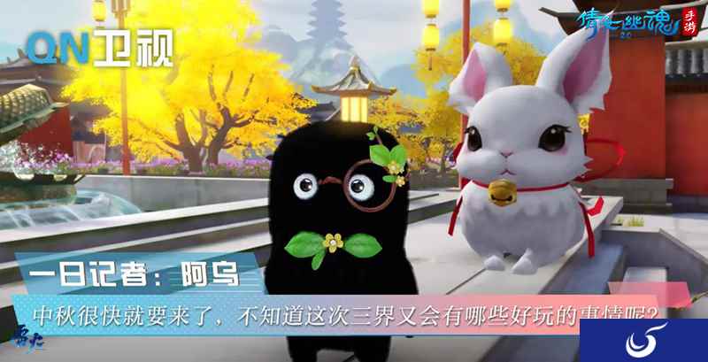 踏遍三界做月饼快递员,在倩女手游共赏千秋月!