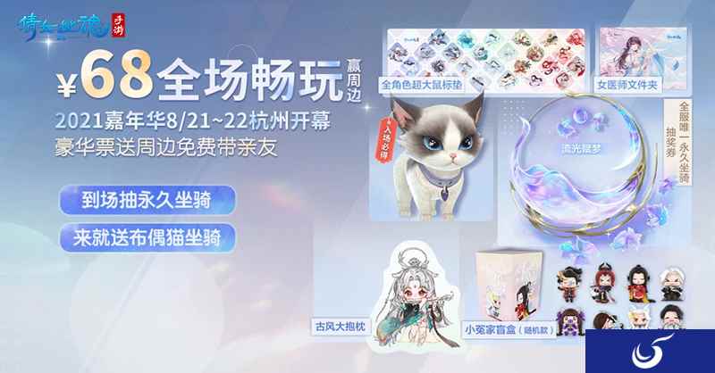 倩女手游嘉年华今日开票,五光十色光影绽放!