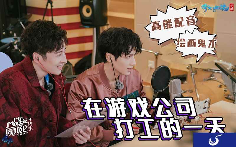 罗云熙网易打工的一天,倩女手游X《魔熙先生》特别版上线!