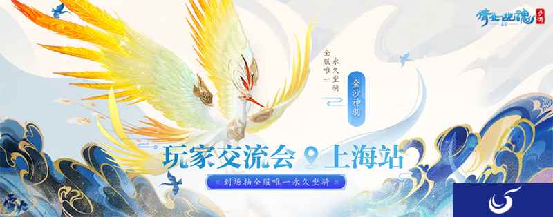 上海玩家交流会倒计时,倩女手游新职业绝密现场曝光!