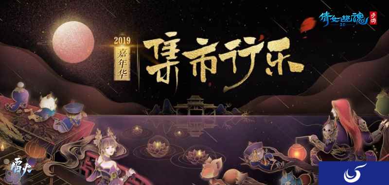 倩女手游嘉年华即将火热开启,唯一永久坐骑花落谁家!